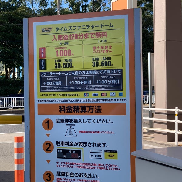 タイムズ ファニチャードーム駐車場 Estacionamiento En 名古屋市 タイムズ ファニチャードーム駐車場 Estacionamiento En 名古屋市