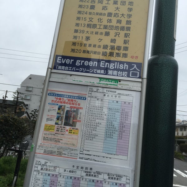 円行上庭バス停 藤沢市 神奈川県