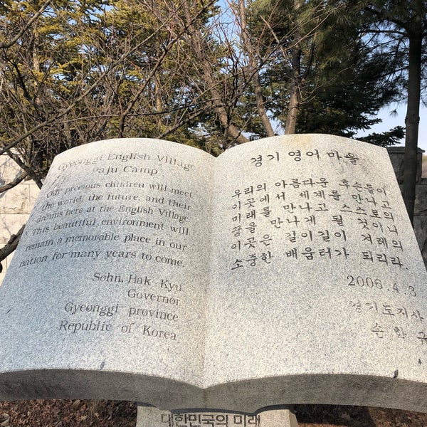 ê²½ê¸°ì˜ì–´ë§ˆì„ íŒŒì£¼ìº í