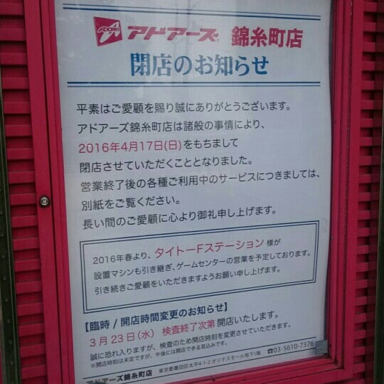 Photos At アドアーズ 錦糸町店 6 Tips From 736 Visitors
