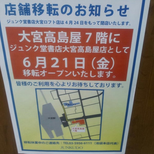 ジュンク堂書店 大宮ロフト店 Now Closed Bookstore