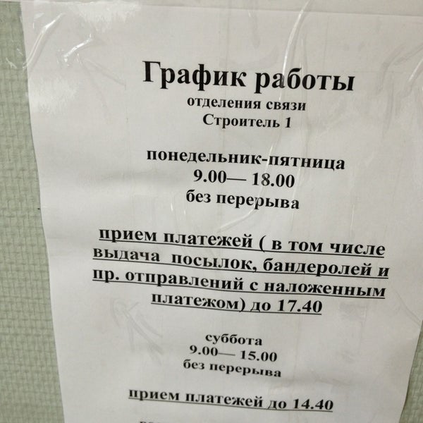 Почта строителей 31. Почта строителей 31