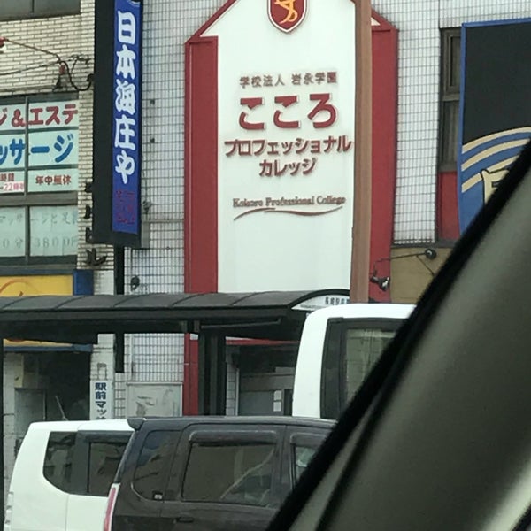 Photos At こころ医療福祉専門学校 長崎市 長崎県