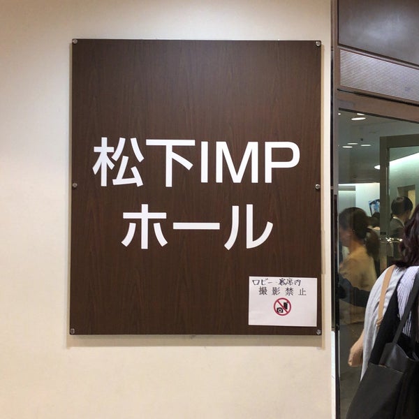 Photos At 松下impホール 中央区 大阪市 大阪府