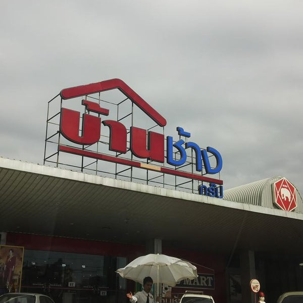โฮมมาร์ท บ้านช้าง พัทยา (Home Mart) Hardware Store in Bang Lamung