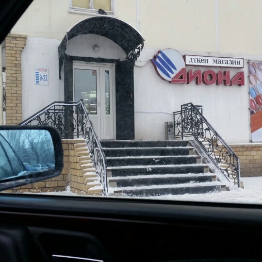 Магазин Дион В Челябинске Официальный Сайт