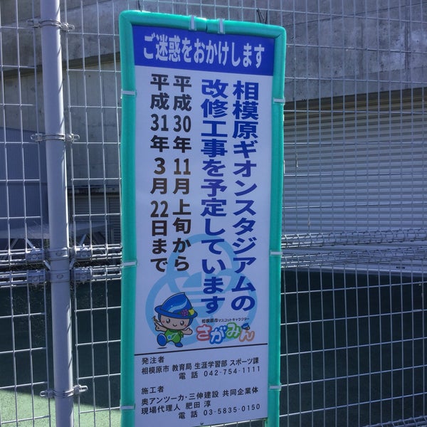 ギオンスタジアム ジョギングコース 相模原 1 Tip From 29 Visitors