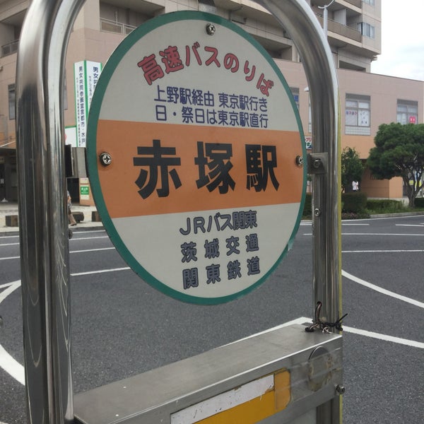 Photos At 赤塚駅北口バスターミナル 赤塚1 1866