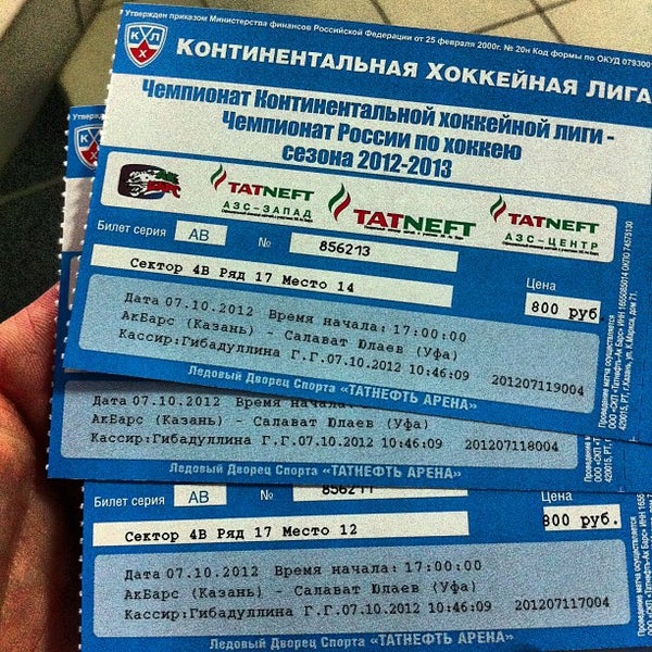 Лада Купить Билеты На Хоккей