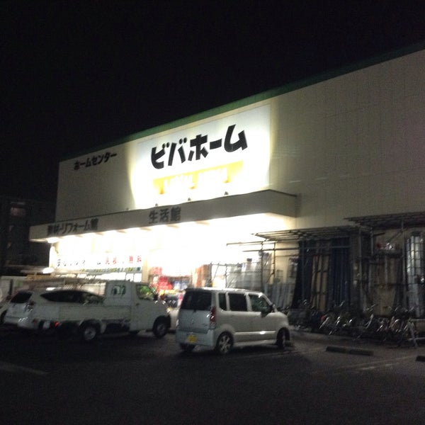 ビバホーム 流山店 5 Tavsiye Da Fotograflar