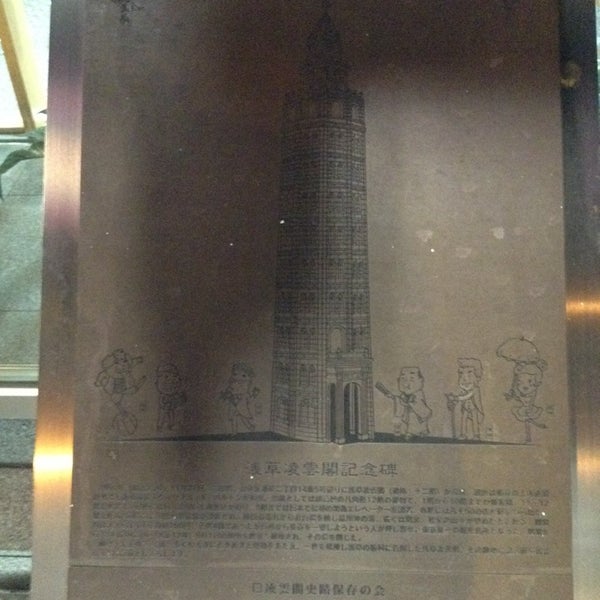 瓢箪池と凌雲閣 浅草公園史蹟巡り 浅草 東京 東京都