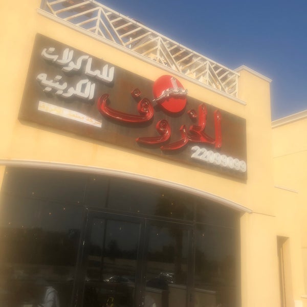 12/27/2019에 Khalid Boresli .님이 Al-Kharof Restaurant에서 찍은 사진