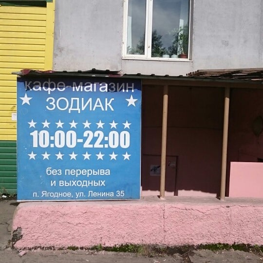 Кафе зодиак волжский