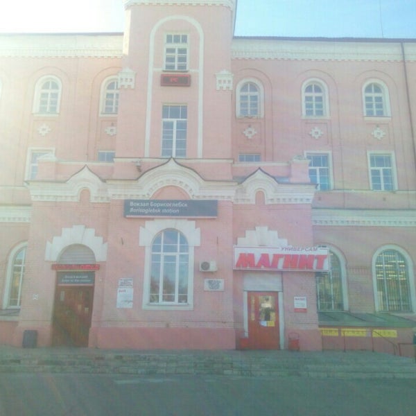 Вокзал борисоглебск