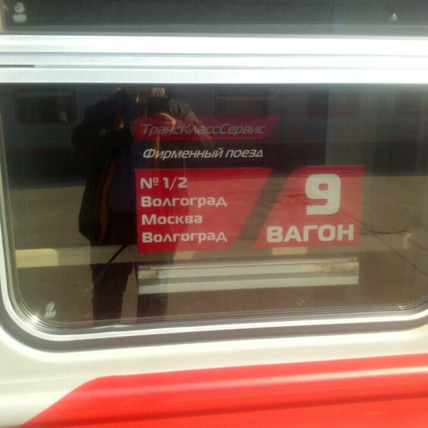 Фирменный поезд Волгоград 001и. Поезд 001 Москва Волгоград. Фирменный поезд Волгоград Москва. Поезд 1 Волгоград Москва. Фирменный поезд Волгоград 001и. Поезд 001 Москва Волгоград. Фирменный поезд Волгоград Москва. Поезд 1 Волгоград Москва.