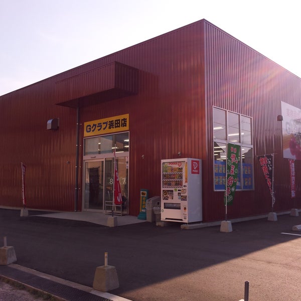 業務用現金問屋 Gクラブ 浜田市の食料品店