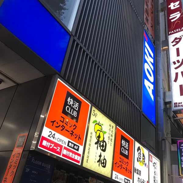 快活club 秋葉原駅前店 秋葉原 Da Internet Kafe Da Fotograflar