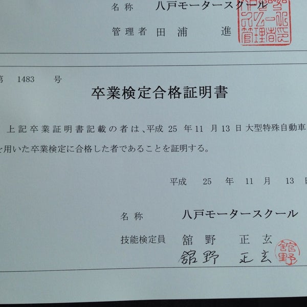 八戸モータースクール Driving School In 八戸市