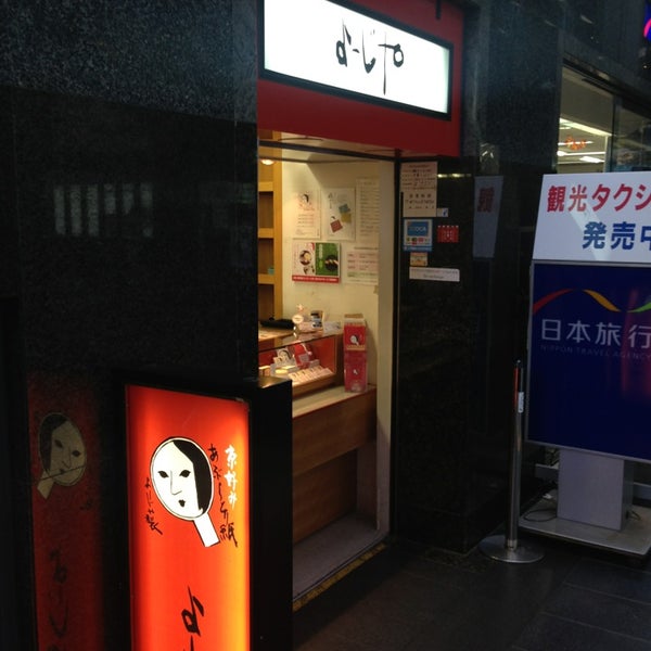 Fotos Em よーじや 京都駅烏丸中央口コーナー Loja De Cosmeticos Em 京都市 Fotos Em よーじや 京都駅烏丸中央口コーナー Loja De Cosmeticos Em 京都市