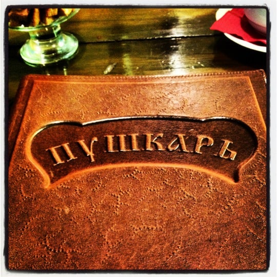 Ресторан пушкарь