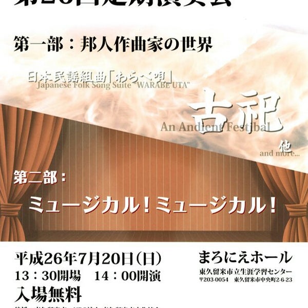 Photos At まろにえホール 東久留米市立 生涯学習センター 東久留米 中央町2 6 23 Photos At まろにえホール 東久留米市立 生涯学習センター 東久留米 中央町2 6 23