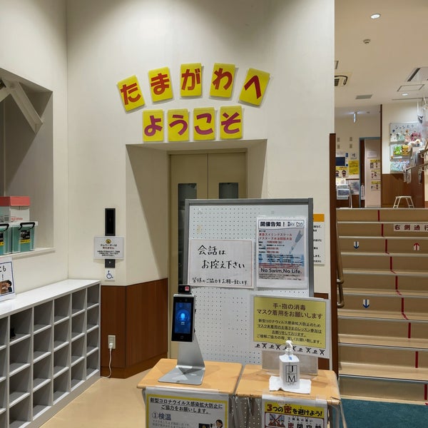 Photos At 東急スイミングスクールたまがわ 玉川 5 Tips Photos At 東急スイミングスクールたまがわ 玉川 5 Tips