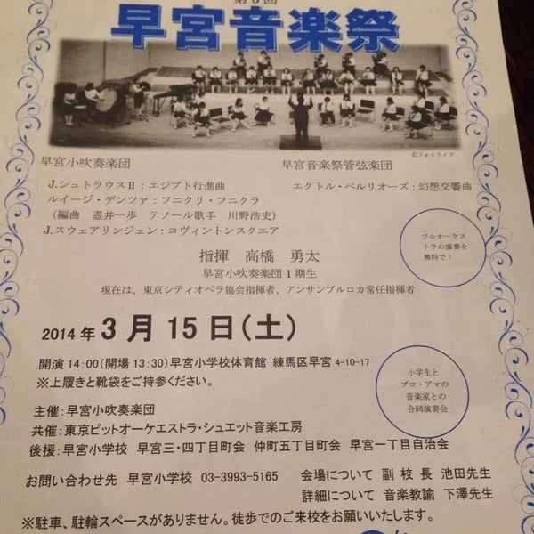 Photos At 練馬区立早宮小学校 Elementary School