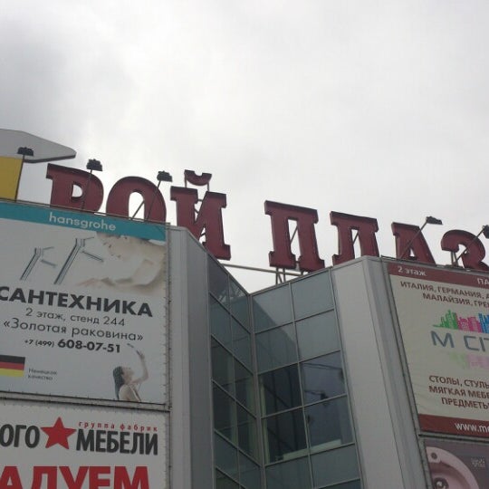 Строй плаза. Мфк это в строительстве. Энтузиастов, 1а, балашиха. Балашиха энтузиастов вл 1 тц м7. Балашиха ш энтузиастов вл 1а.