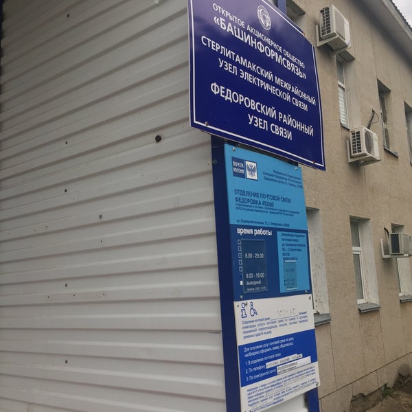 График работы почты федоровское