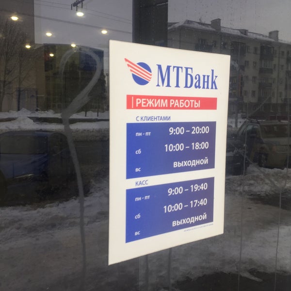 Ленина12 а мтбанк. Мтб банк. Минск банк. Мтб банк беларусь. Мтбанк беларусь.