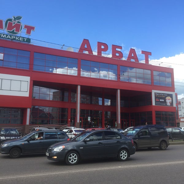 Photos at ТРЦ "Арбат" - Shopping Mall in Стерлитамак