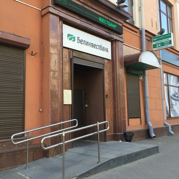 Белинвестбанк. Маяковского 11. Белинвестбанк маяковского. Белинвестбанк маяковского. Белинвестбанк маяковского.