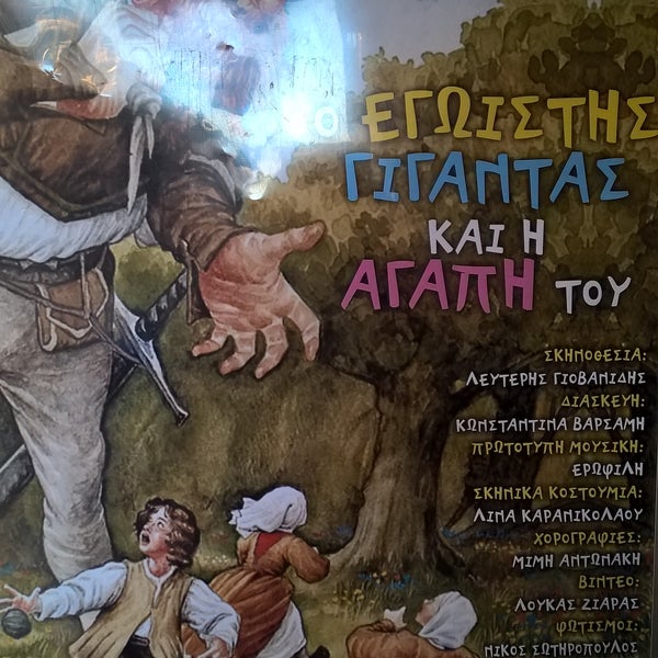 Foto diambil di Θέατρο Πορεία oleh Katia D. pada 12/26/2015