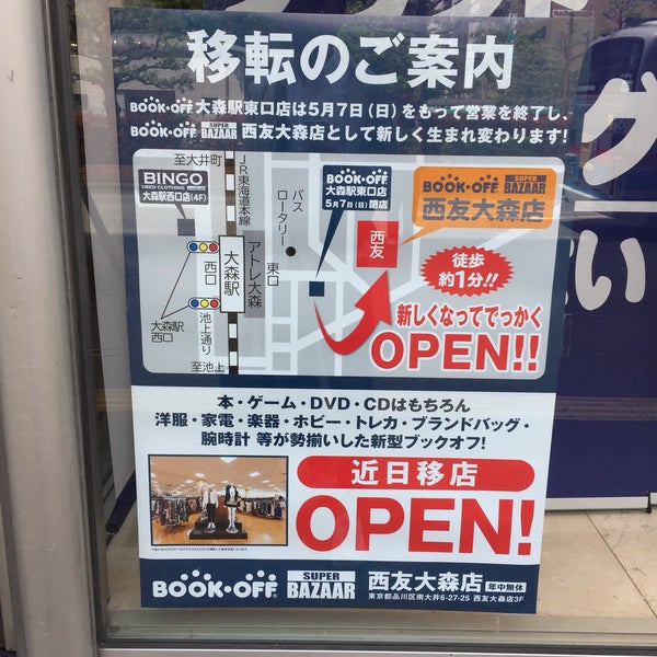 Bookoff 大森駅東口店 閉業 大森 東京 東京都 Bookoff 大森駅東口店 閉業 大森 東京 東京都