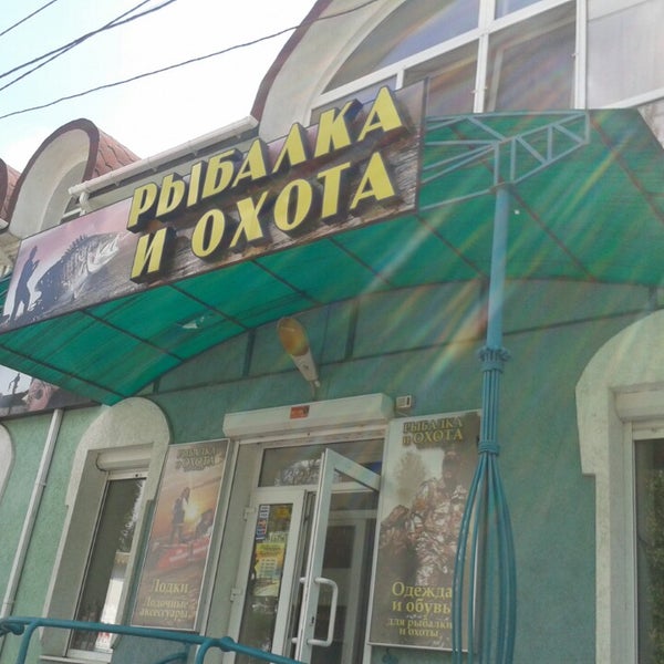 Магазин охота в белгороде. Охота ул ленина 11. Кафе охота салехард. Охота ул ленина 11. Мурманск кольский проспект 86 царская охота.