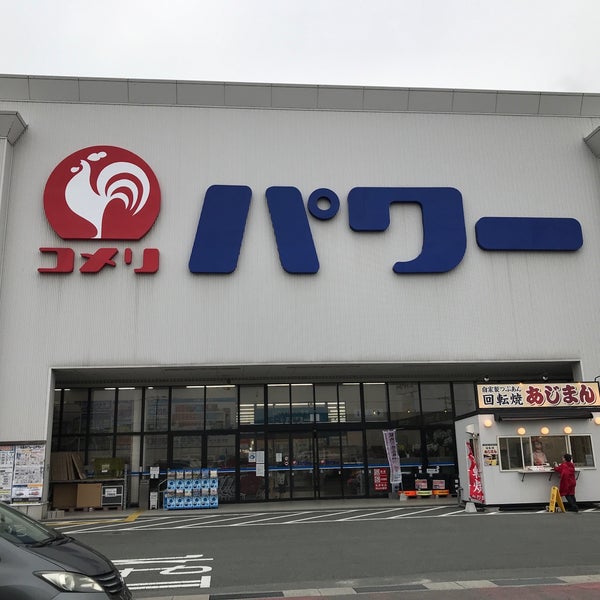 コメリパワー 大牟田店 1 Tip コメリパワー 大牟田店 1 Tip