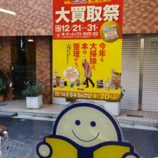 Photos At Book Off 江古田店 栄町2 12 Photos At Book Off 江古田店 栄町2 12