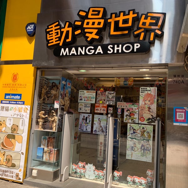 Manga Shop Now Closed Bookstore In 旺角