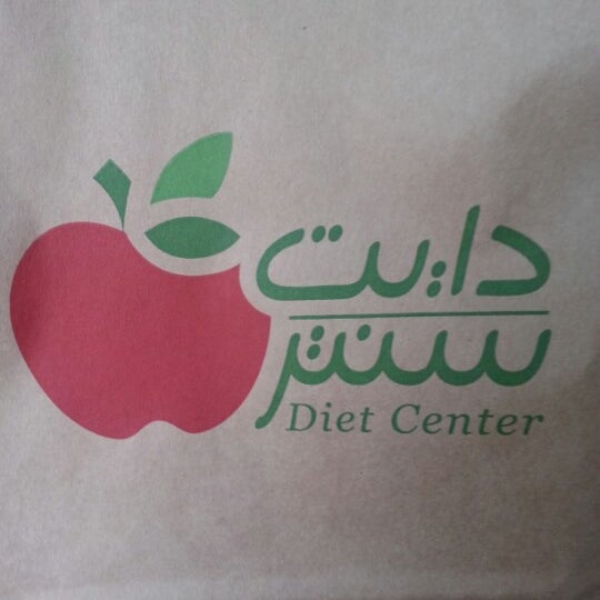Photo taken at Diet Center by Waleed A. on 1/26/2013