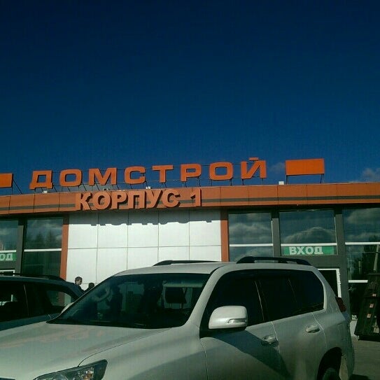 зауральский домострой. домстрой курган.