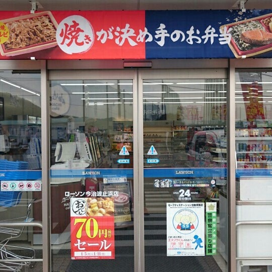 ローソン 今治波止浜店 今治市 愛媛県