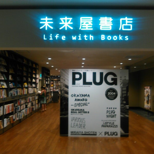 未来屋書店 岡山店 Bookstore In 岡山市