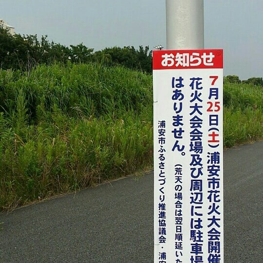 高洲太陽の丘公園テニスコート 高洲