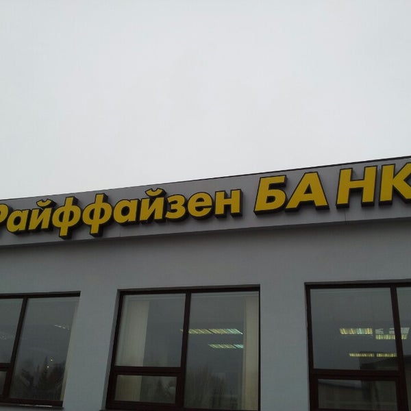 Фото: Райффайзенбанк, банк, Тульская ул., 15, Калуга - Яндекс Карты Райффайзенбанк индустриальная ул 2 смоленск фото Райффайзенбанк индустриальная ул 2 смоленск фото Райффайзенбанк индустриальная ул 2 смоленск фото Картинки БАНК УЛ ПРОМЫШЛЕННАЯ