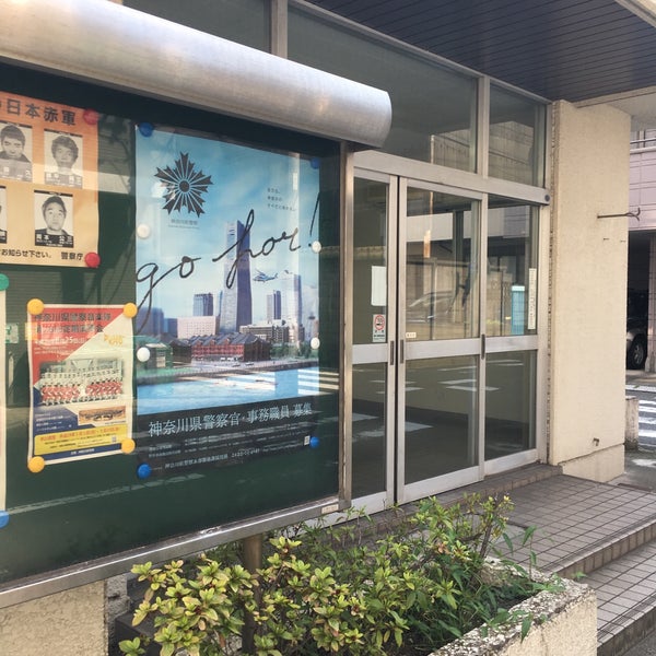 Photos At 戸部警察署平沼町連絡所 西区 3 Visitors