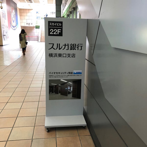 Fotos En スルガ銀行 横浜東口支店 西区 1 Tip