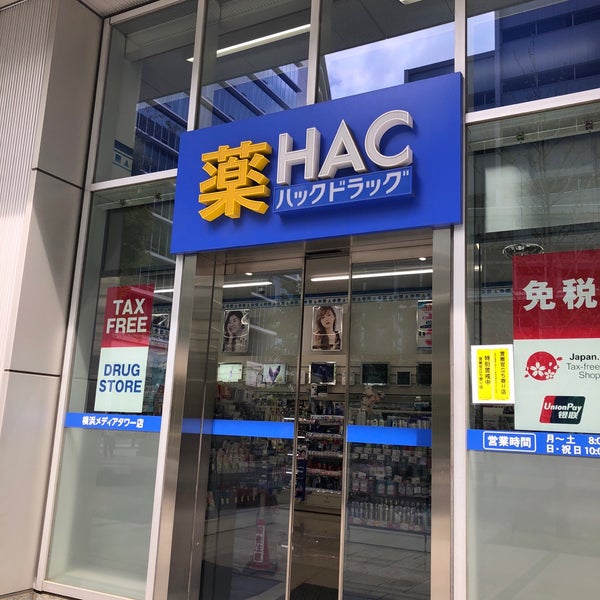ハックドラッグ みなとみらい21 みなとみらい4 7 3