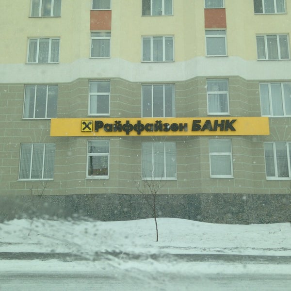 Райффайзенбанк ленинский Райффайзенбанк ленинский