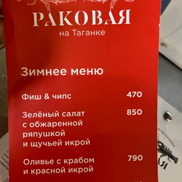 Раковая на таганке. Ресторан бабача таганка ресторан. Раковая на таганке меню. Ресторан таганская раковые. Кафе на усачева москва.