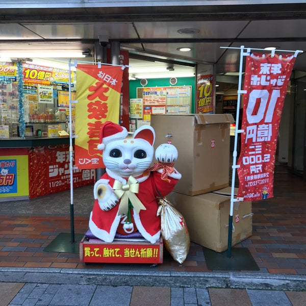 新宿チャンスセンター 西新宿 76 Visitors